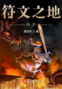 符文之地秘史