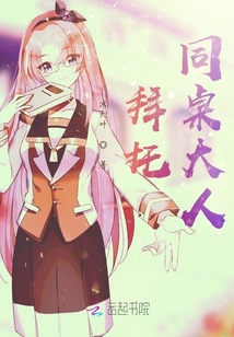 拜托，同桌大人