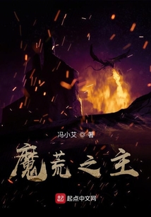 魔荒之主