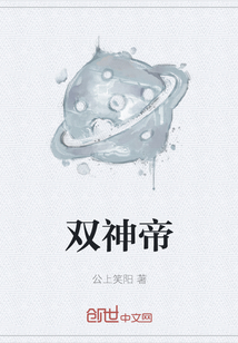 雙神帝