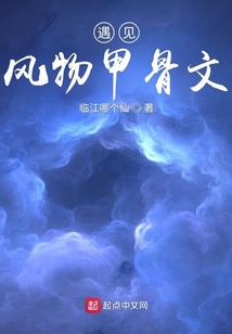 甲骨文：雷