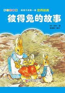彼得兔的故事