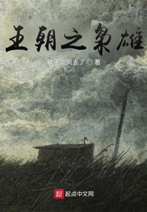 王朝之梟雄