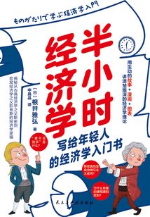 半小時經濟學
