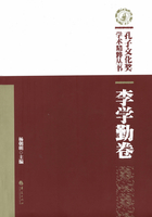孔子文化獎學術精粹叢書·李學勤卷在線閱讀