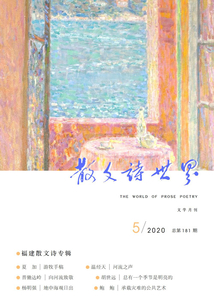 散文诗世界（2020年第5期）
