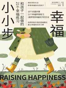 幸福小小步：和孩子一起做的21個幸福練習