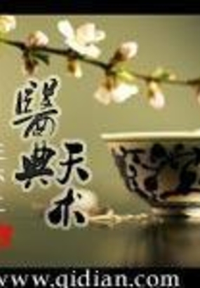 医典天术在线阅读