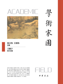 學(xué)術(shù)家園
