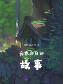 屬于一個(gè)我的故事