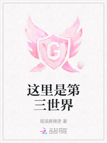 這里是第三世界