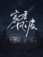 家委風波在線閱讀
