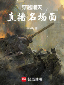 穿越諸天,開局名場面