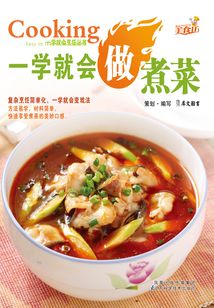 一學就會做煮菜