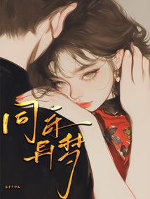 同床異夢