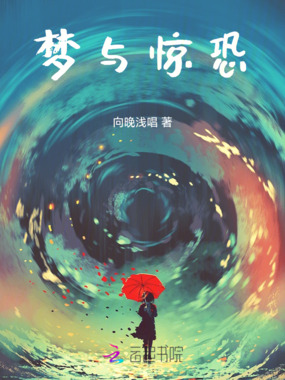 那些年做过的梦在线阅读