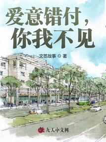 愛意錯付,你我不見
