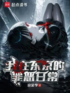 我在东京的罪恶日常在线阅读