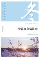 “我的青春我的梦”全国中学生校园美文精品集萃丛书:学霸来袭请注意在线阅读