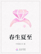 春生夏至在线阅读