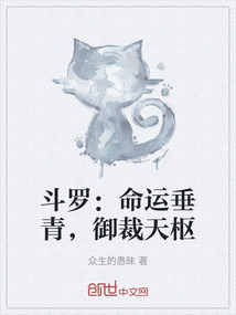 斗羅：命運(yùn)垂青，御裁天樞
