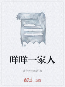 咩咩一家人