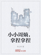 小小周熵，拿捏拿捏在線閱讀