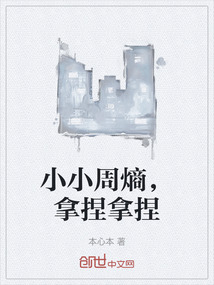 小小周熵，拿捏拿捏