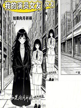 我的演员女友在线阅读