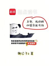 末世，我的移动堡垒能升级（李世默、叶知鸢）在线阅读