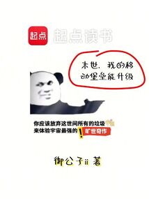 末世，我的移动堡垒能升级（李世默、叶知鸢）在线阅读