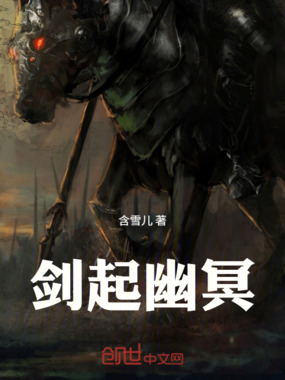 剑起幽冥在线阅读