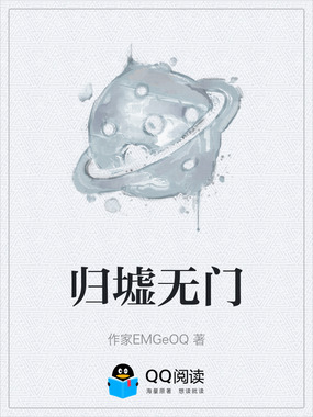 归墟无门在线阅读