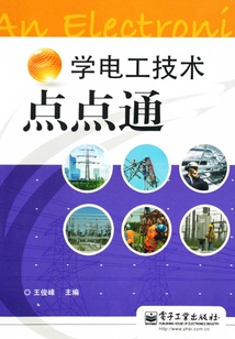 學電工技術點點通