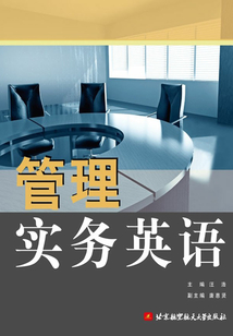 管理實務英語