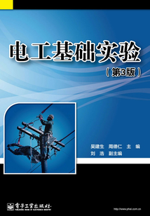 電工基礎實驗