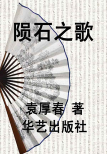 隕石之歌