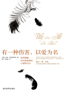 有一種傷害，以愛為名