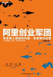 阿里創(chuàng)業(yè)軍團(tuán)