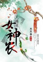 穿越成女神农