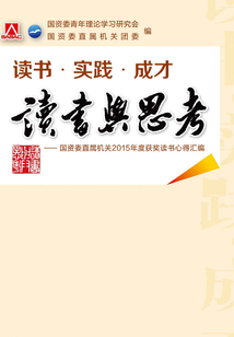 讀書與思考