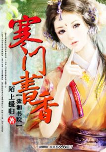 寒門書香