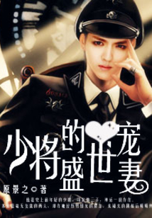 盛世寵妻