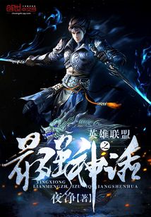 英雄聯盟之最強神話