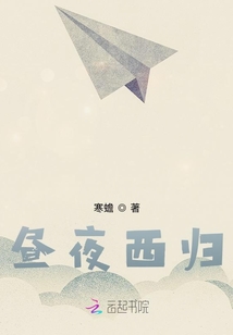晝夜西歸