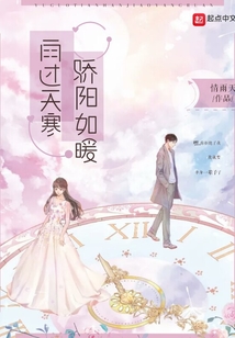 雨過天寒,驕陽如暖