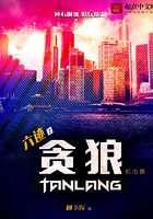 六跡之貪狼在線閱讀