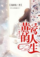 重生之黃鶯的人生在線閱讀