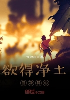欲得凈土當(dāng)凈其心在線閱讀
