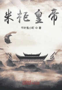 米柜皇帝